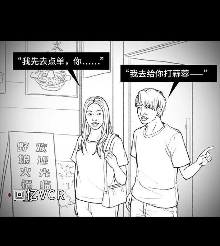 胡渣少女 第63回 社交软件偶遇前任 第96页