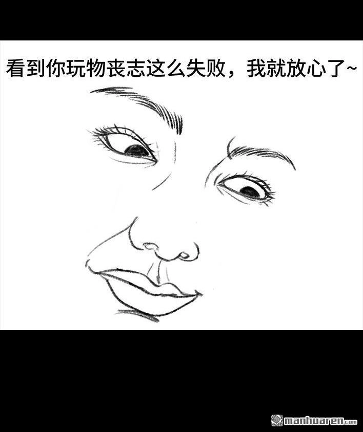 胡渣少女 第63回 社交软件偶遇前任 第90页