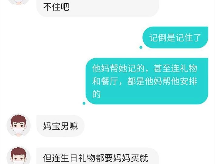 胡渣少女 第63回 社交软件偶遇前任 第68页