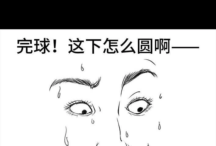 胡渣少女 第63回 社交软件偶遇前任 第87页