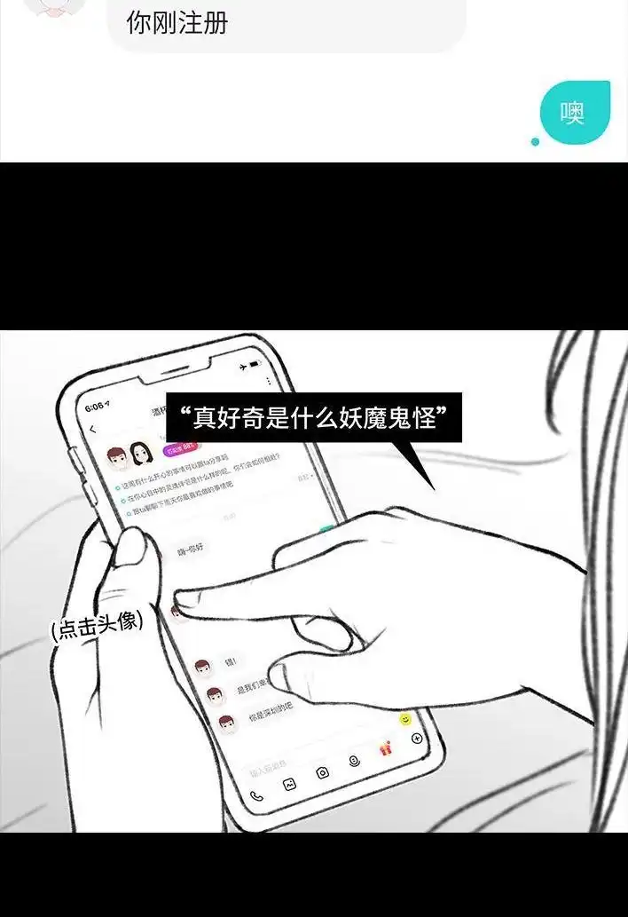 胡渣少女 第63回 社交软件偶遇前任 第34页