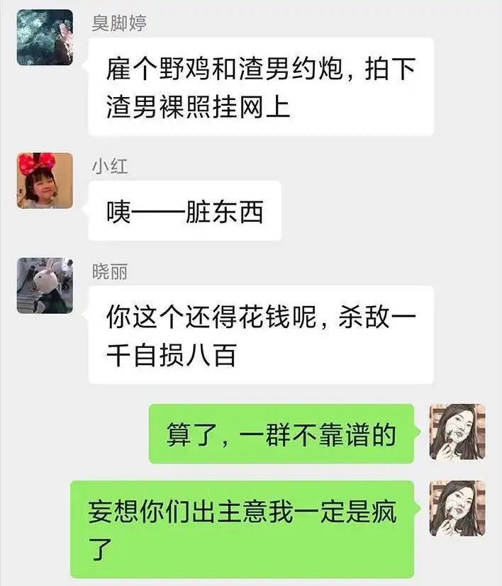 胡渣少女 第63回 社交软件偶遇前任 第47页