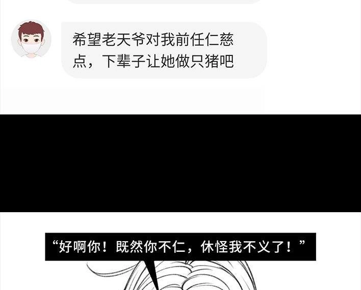 胡渣少女 第63回 社交软件偶遇前任 第116页
