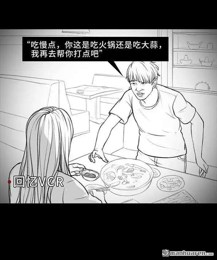 胡渣少女 第63回 社交软件偶遇前任 第99页