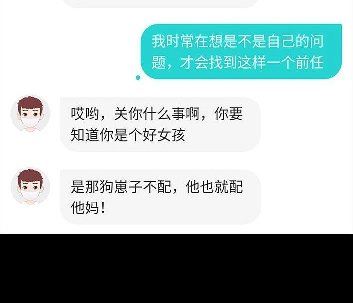 胡渣少女 第63回 社交软件偶遇前任 第70页