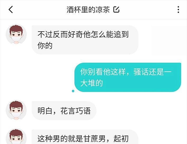 胡渣少女 第63回 社交软件偶遇前任 第75页