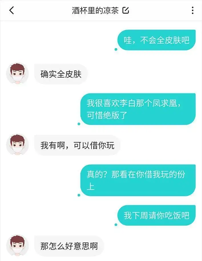 胡渣少女 第63回 社交软件偶遇前任 第91页