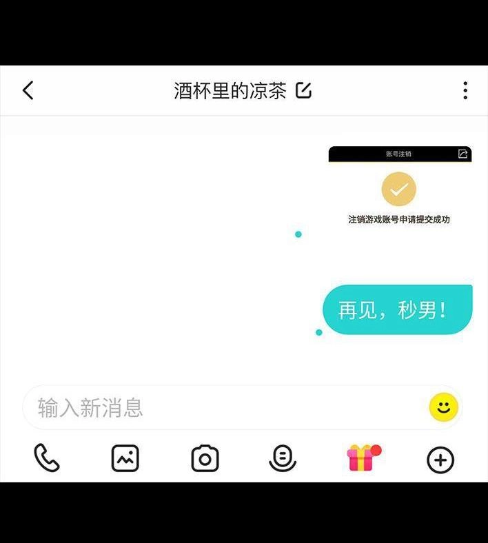 胡渣少女 第63回 社交软件偶遇前任 第133页