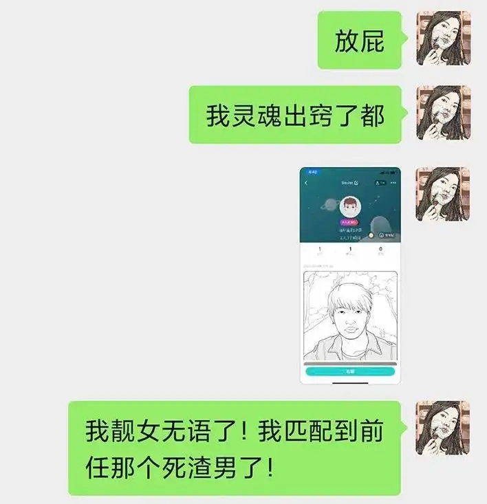 胡渣少女 第63回 社交软件偶遇前任 第38页