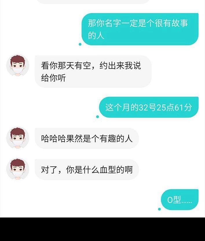 胡渣少女 第63回 社交软件偶遇前任 第50页