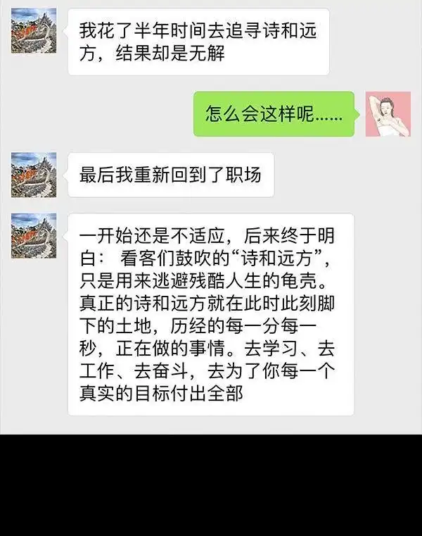 胡渣少女 第64回 诗与远方 第80页