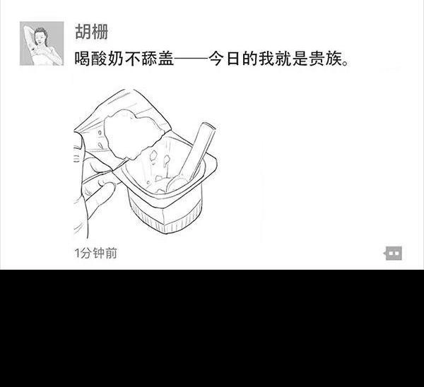 胡渣少女 第64回 诗与远方 第59页