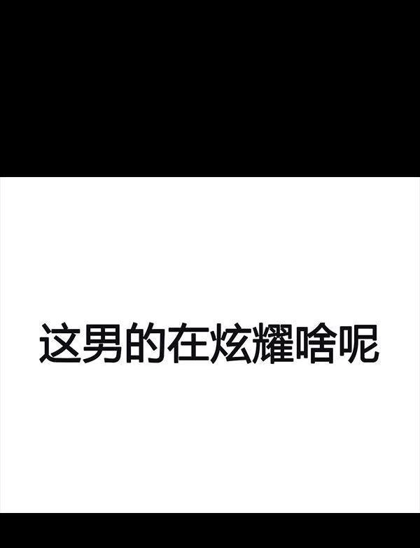 胡渣少女 第64回 诗与远方 第54页