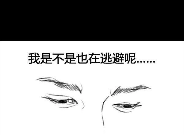 胡渣少女 第64回 诗与远方 第81页