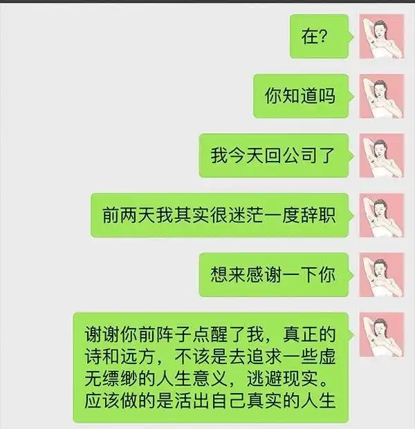 胡渣少女 第64回 诗与远方 第109页