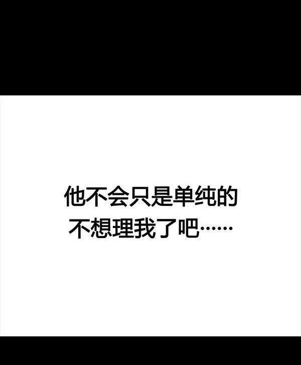 胡渣少女 第64回 诗与远方 第131页