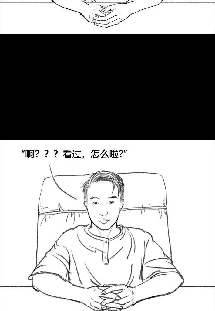 胡渣少女 第64回 诗与远方 第31页