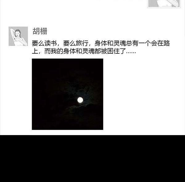 胡渣少女 第64回 诗与远方 第66页