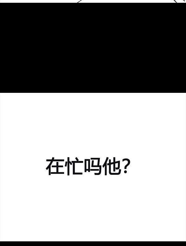 胡渣少女 第64回 诗与远方 第113页
