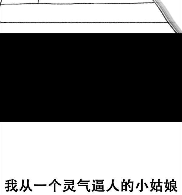 胡渣少女 第64回 诗与远方 第18页