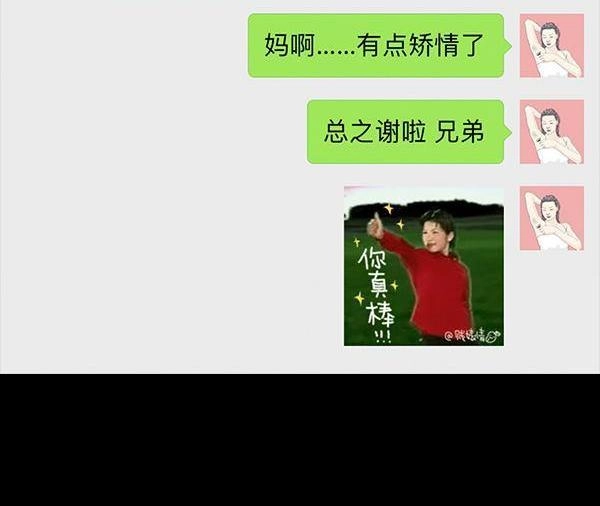 胡渣少女 第64回 诗与远方 第110页
