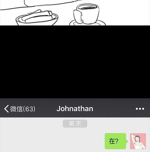 胡渣少女 第64回 诗与远方 第117页