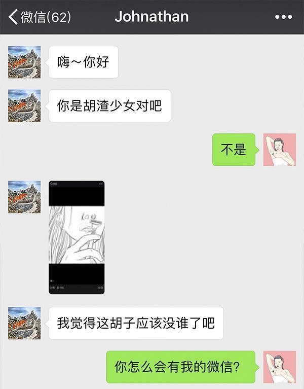 胡渣少女 第64回 诗与远方 第50页