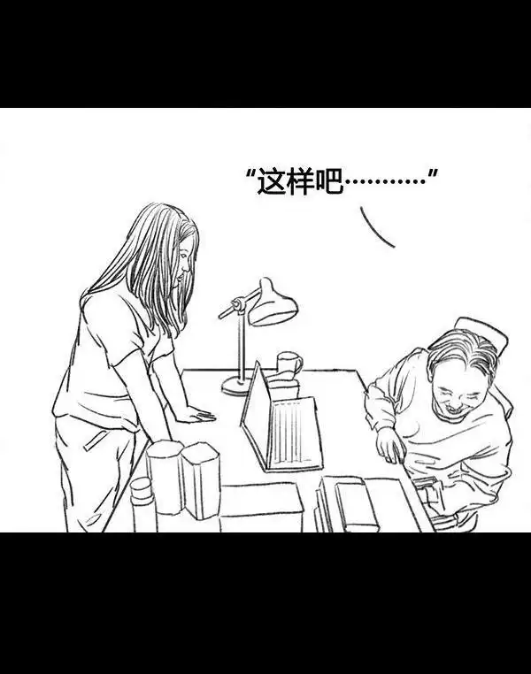 胡渣少女 第64回 诗与远方 第103页