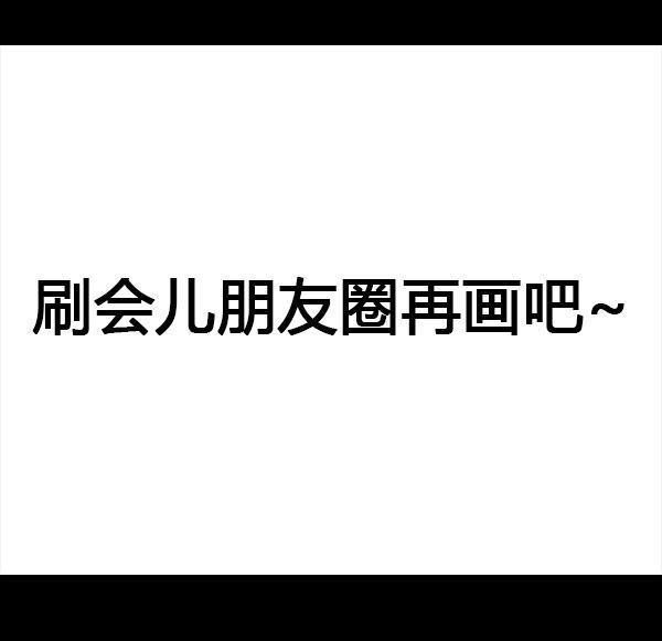 胡渣少女 第64回 诗与远方 第6页