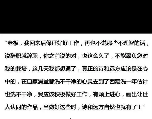 胡渣少女 第64回 诗与远方 第99页