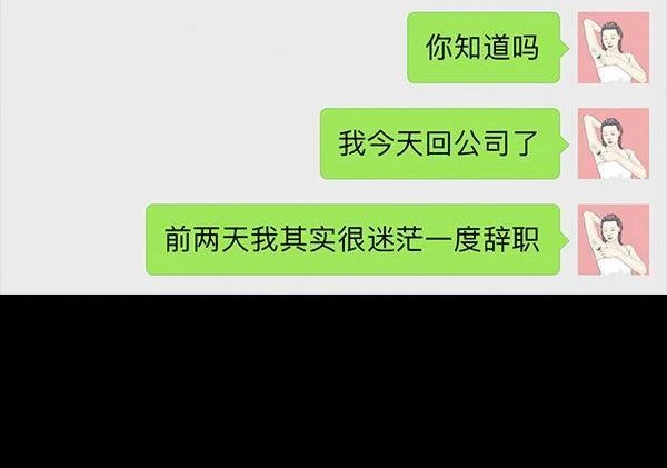 胡渣少女 第64回 诗与远方 第118页