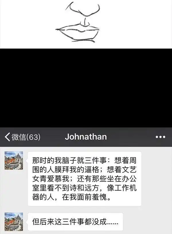 胡渣少女 第64回 诗与远方 第79页