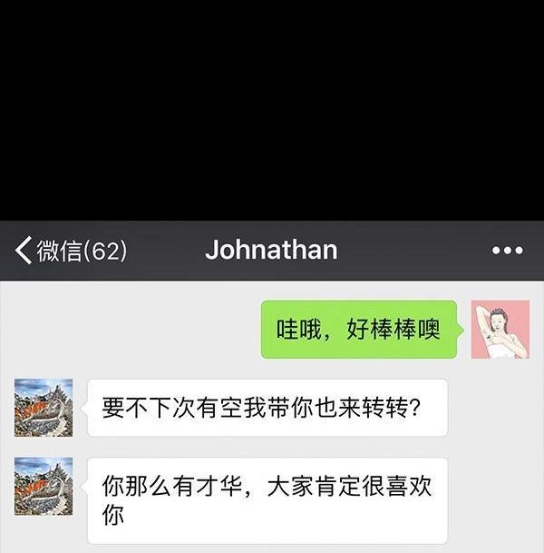 胡渣少女 第64回 诗与远方 第55页