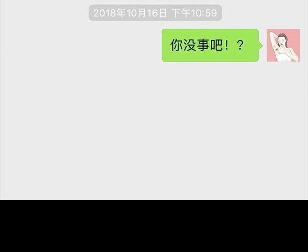 胡渣少女 第64回 诗与远方 第130页