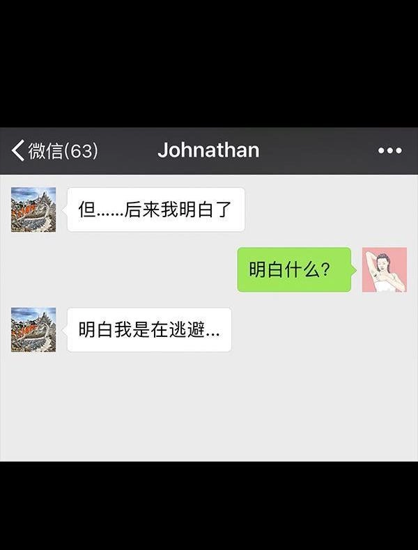 胡渣少女 第64回 诗与远方 第77页