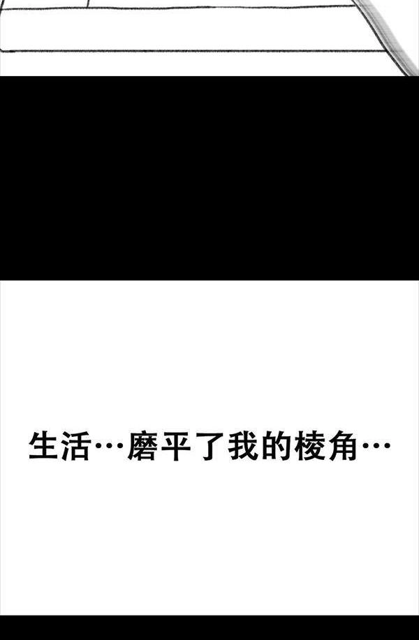 胡渣少女 第64回 诗与远方 第15页