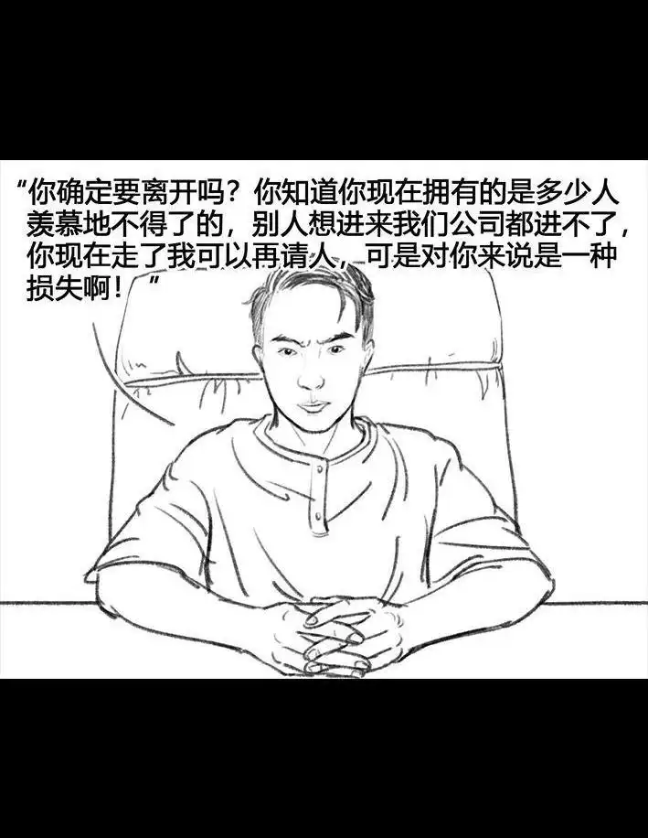 胡渣少女 第64回 诗与远方 第29页