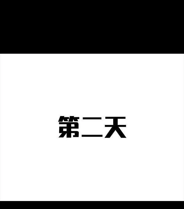 胡渣少女 第64回 诗与远方 第86页