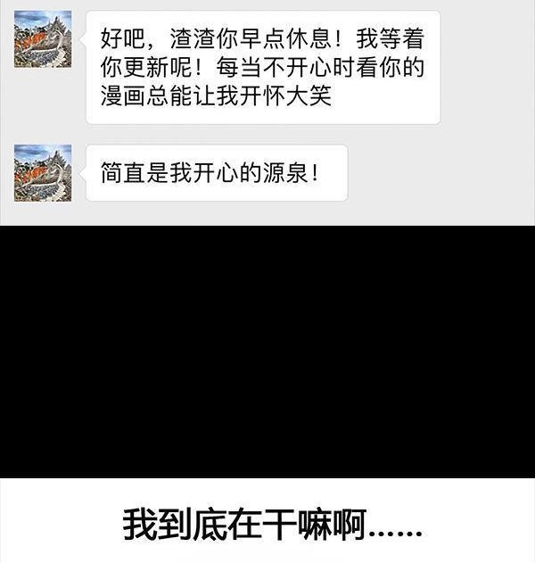 胡渣少女 第64回 诗与远方 第84页