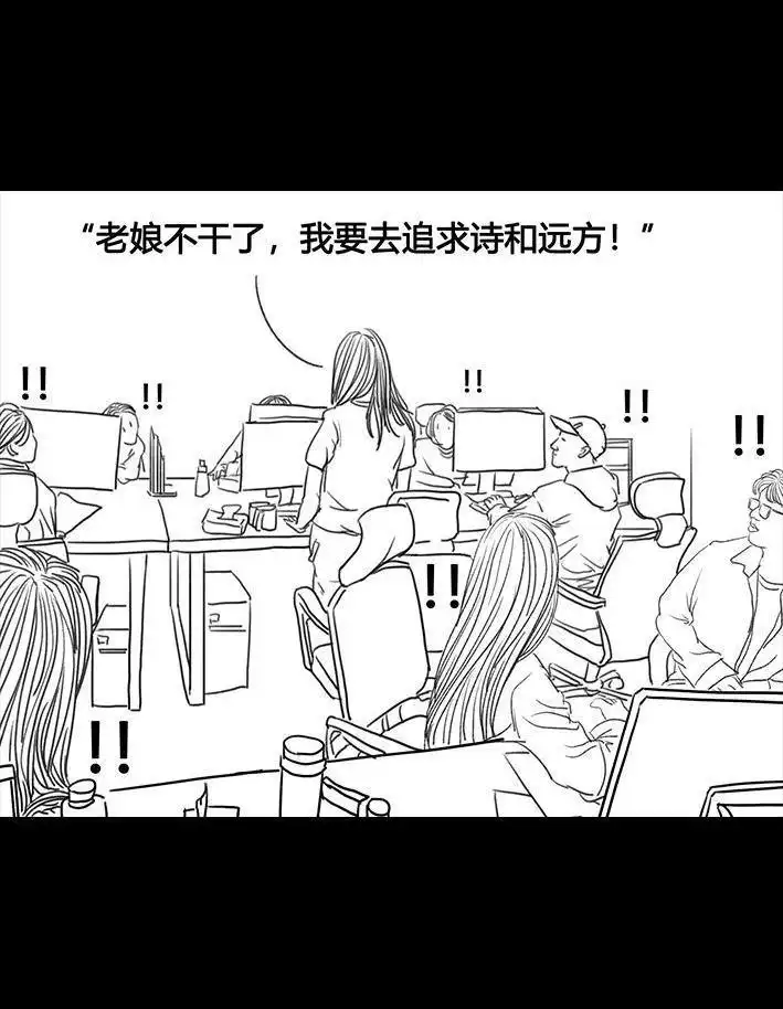 胡渣少女 第64回 诗与远方 第25页