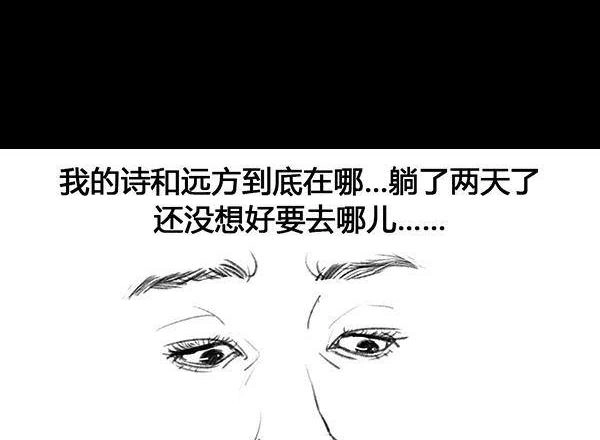 胡渣少女 第64回 诗与远方 第64页