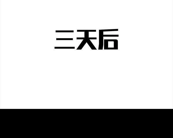 胡渣少女 第64回 诗与远方 第121页