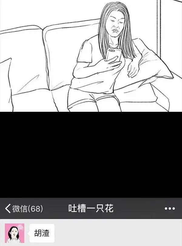 胡渣少女 第64回 诗与远方 第36页