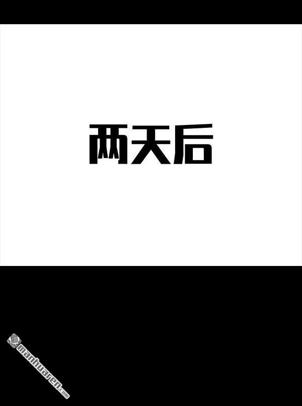 胡渣少女 第64回 诗与远方 第62页