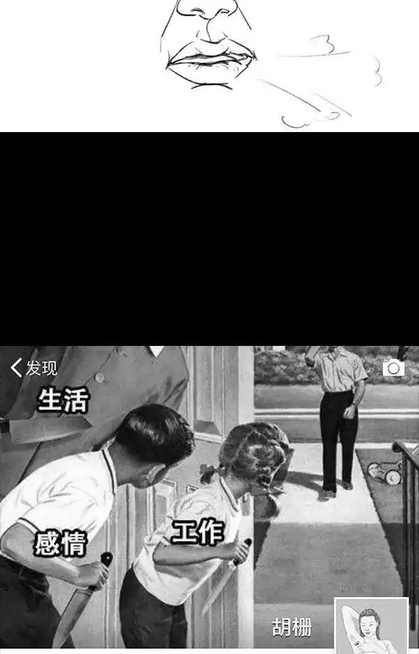 胡渣少女 第64回 诗与远方 第65页