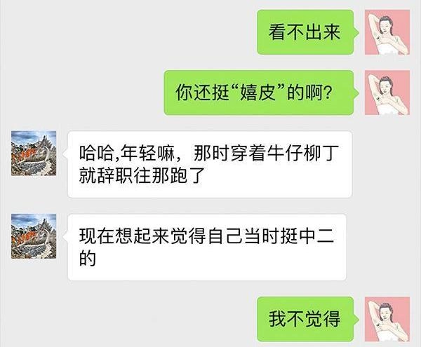 胡渣少女 第64回 诗与远方 第74页