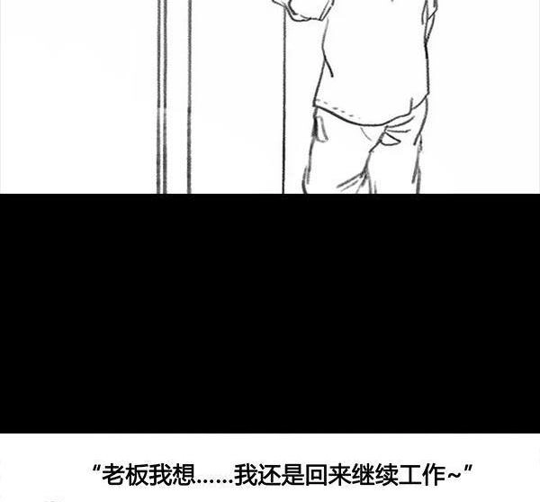 胡渣少女 第64回 诗与远方 第88页