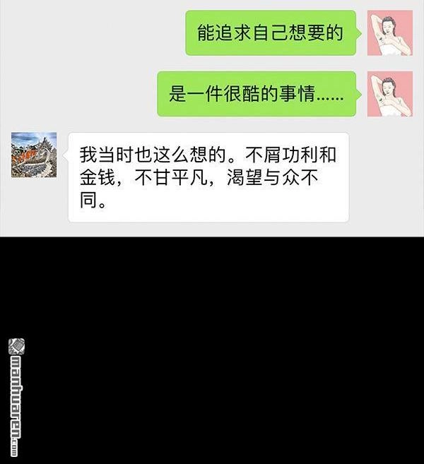胡渣少女 第64回 诗与远方 第75页