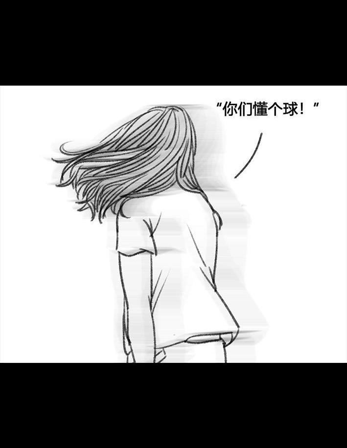胡渣少女 第64回 诗与远方 第27页