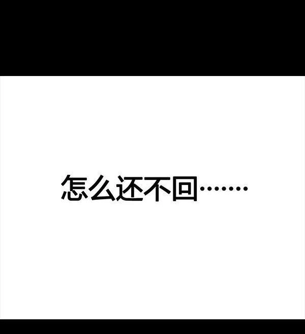 胡渣少女 第64回 诗与远方 第124页